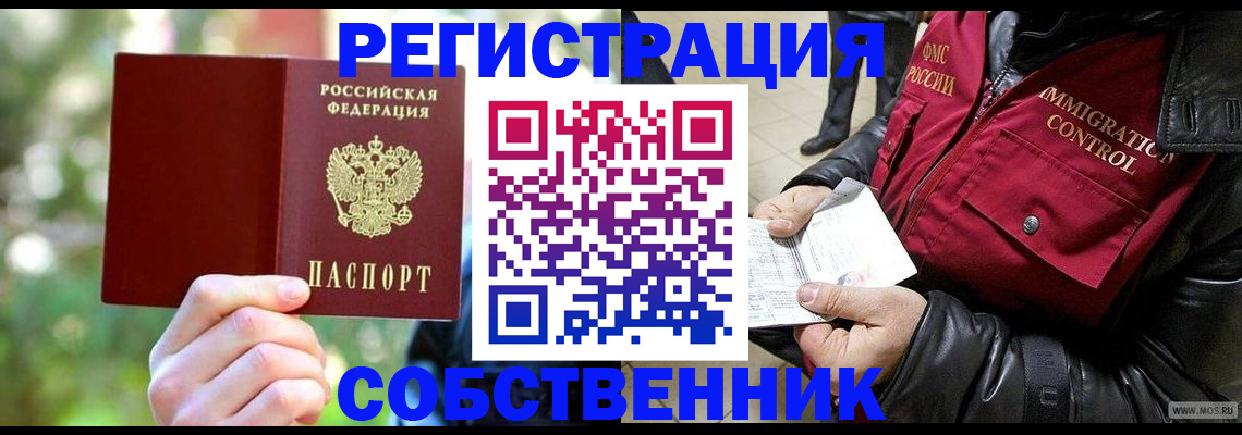 временная регистрация в квартире в Белой Калитве