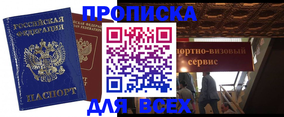 временная регистрация 2025 в Белой Калитве
