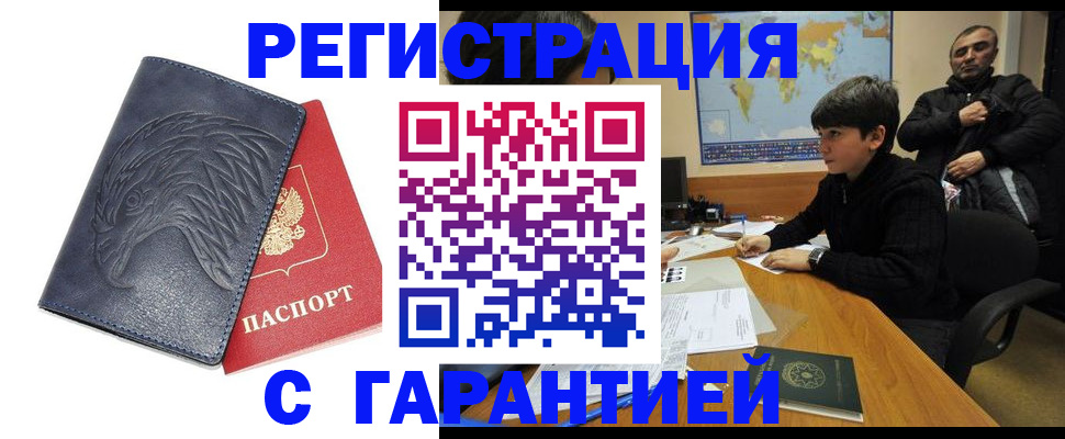 прописка от собственника в Белой Калитве
