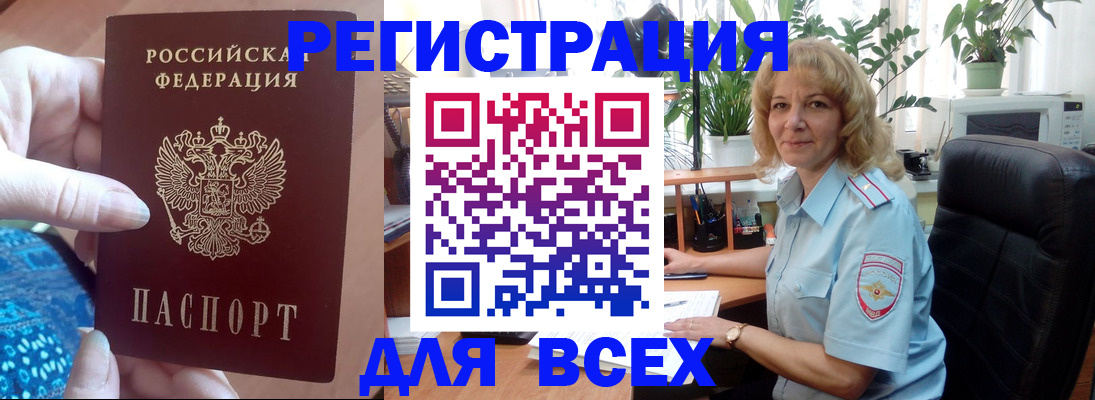 прописка для работы в Белой Калитве